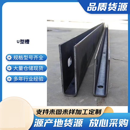 郁南上海市U型槽钢